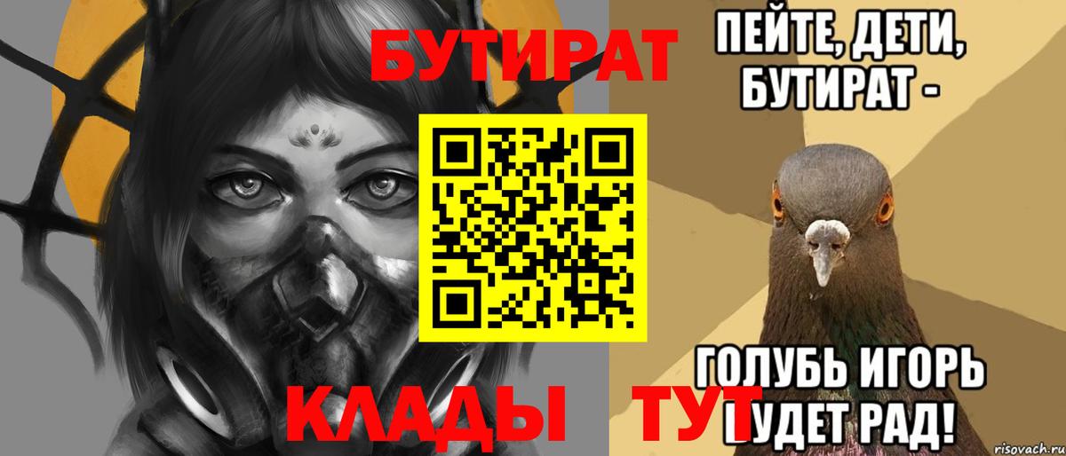БУТИРАТ BDO 33%  Вход с VPN  Конаково 