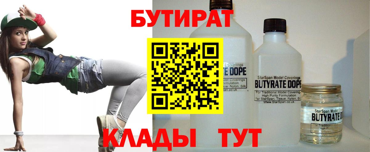 БУТИРАТ буратино Конаково