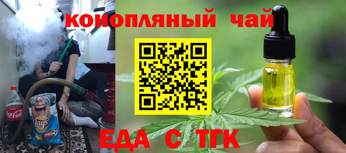Еда ТГК конопля  Вход с VPN  Конаково 
