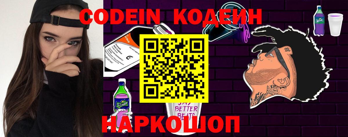 Кодеин напиток Lean (лин) Конаково