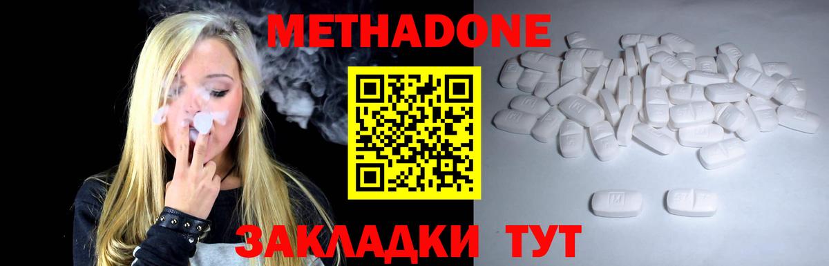 Метадон кристалл  Конаково  МЕТАДОН methadone 