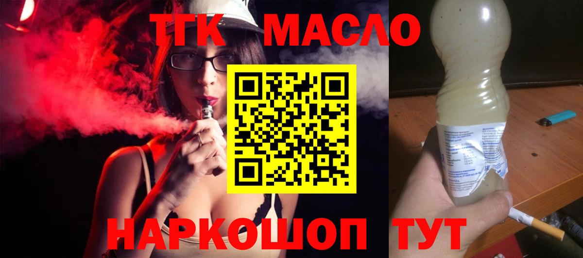 ТГК вейп Конаково